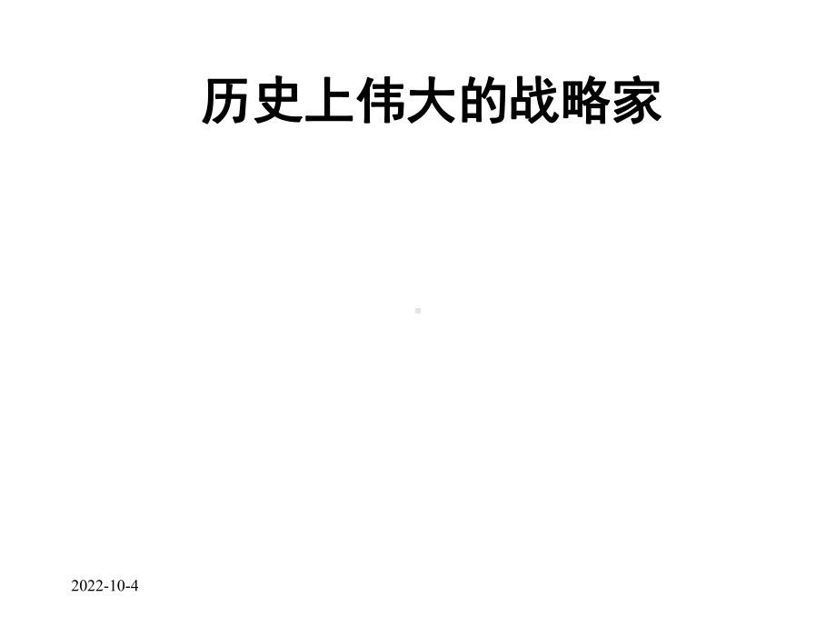 市场战争学商战战略秘诀课件.ppt_第2页