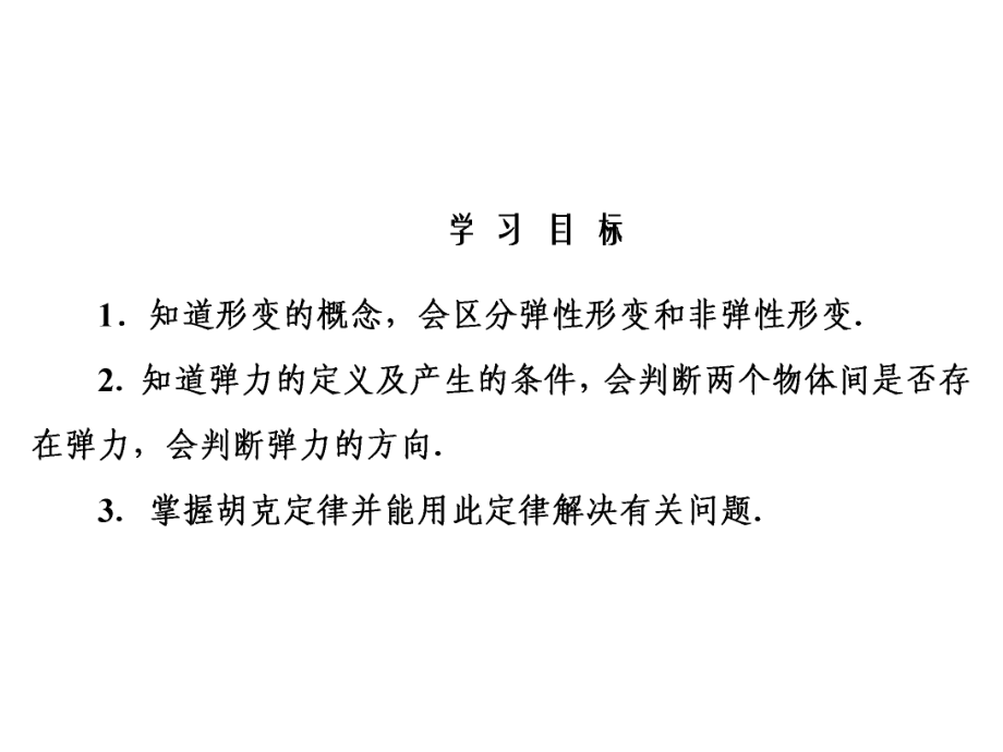 弹力—人教版高中物理必修一课件.ppt_第3页