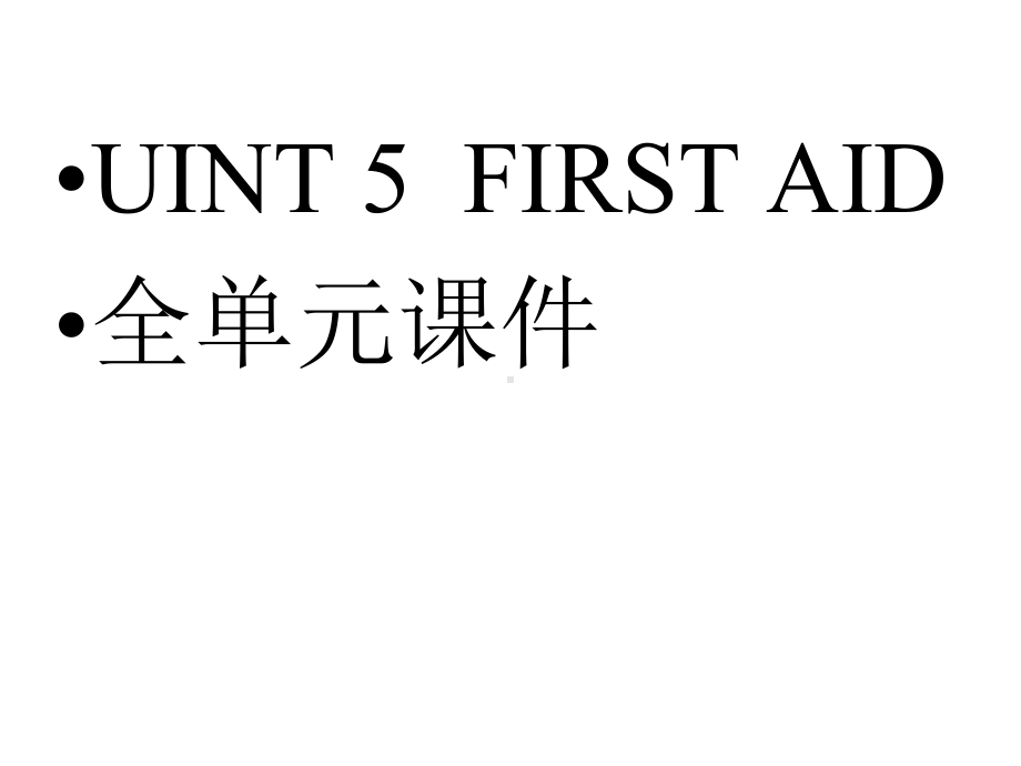 必修五Unit5-First-aid全单元课件.ppt--（课件中不含音视频）_第1页