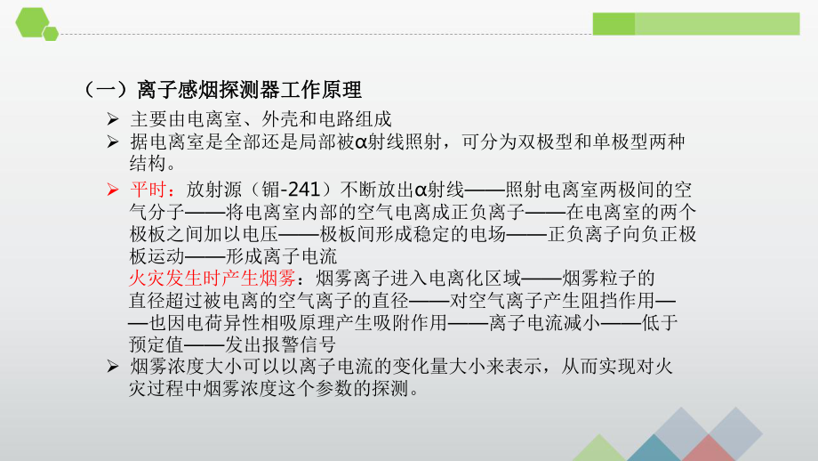 各类火灾探测器的原理与结构课件.pptx_第3页