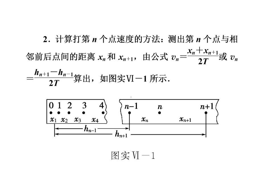 实验六-验证机械能守恒定律课件.ppt_第3页