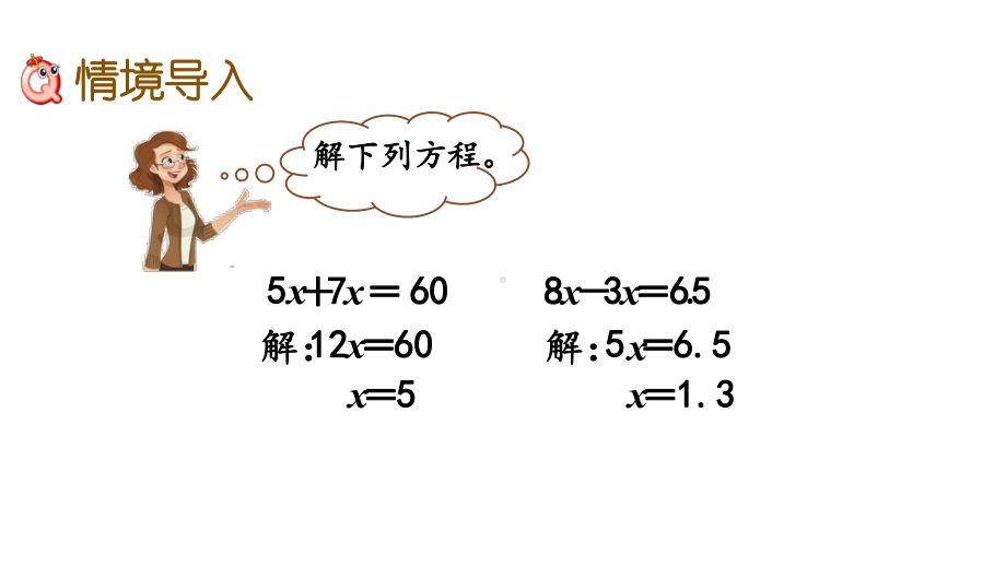 北师大版五年级数学下册-第7单元-72-相遇问题课件.pptx_第2页