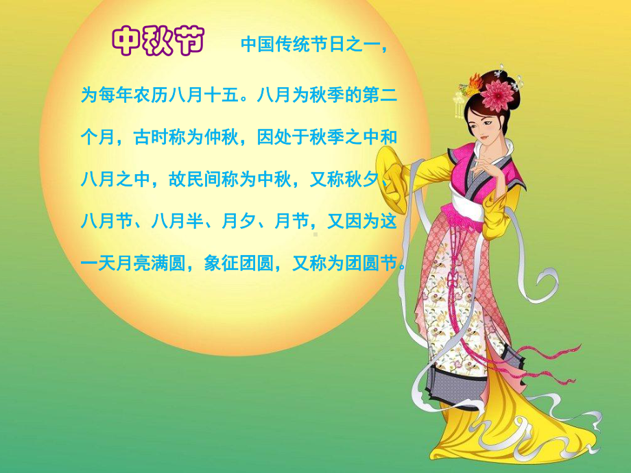 中秋节主题班会.ppt_第2页