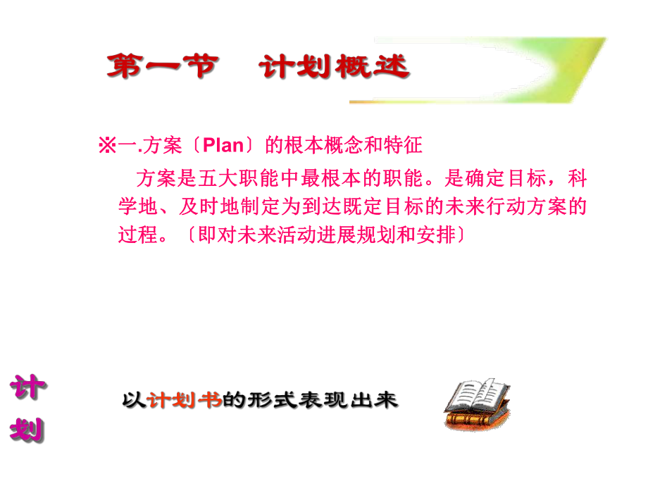 护理管理学第三章计划课件.ppt_第2页