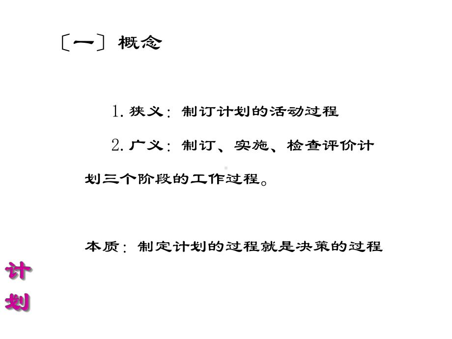 护理管理学第三章计划课件.ppt_第3页