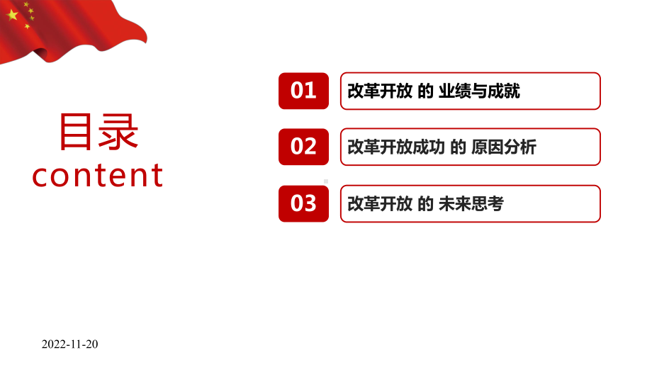 四史学习教育之改革开放史课件.pptx_第3页