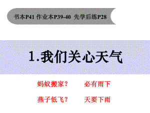 教科版小学科学三年级上册31我们关心天气(课件).pptx