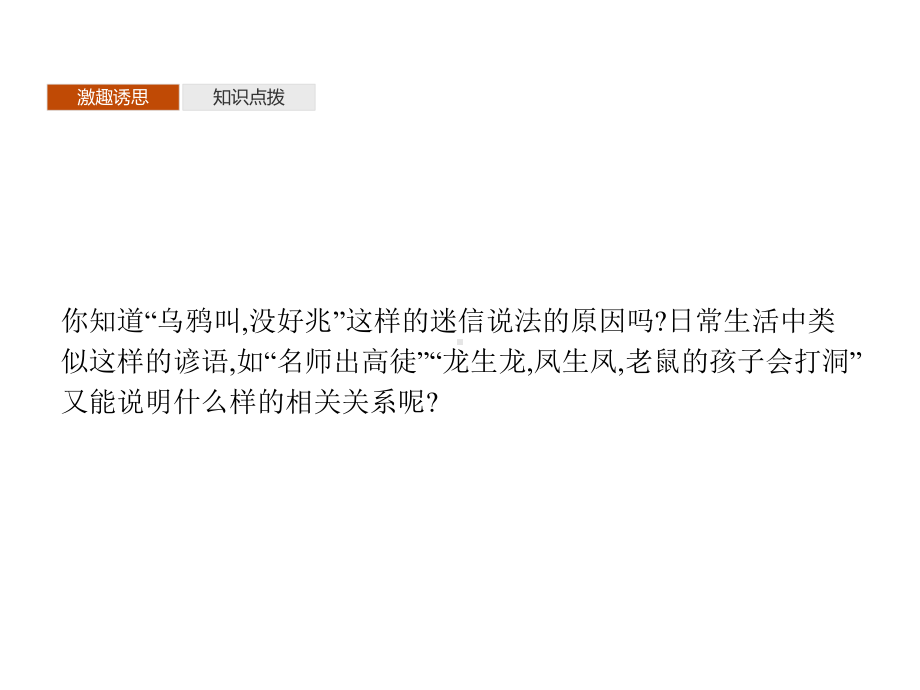 新教材人教A版高中数学选择性必修第三册第八章成对数据的统计分析-教学课件.pptx_第3页