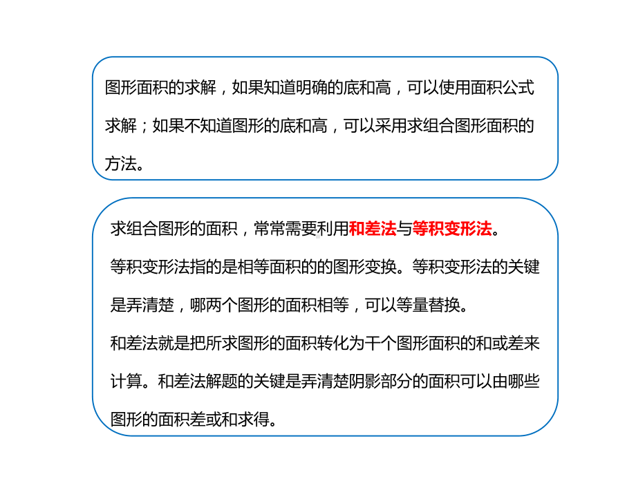 多边形面积(三)组合图形面积求解课件.ppt_第2页