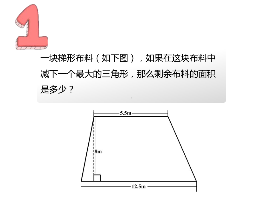 多边形面积(三)组合图形面积求解课件.ppt_第3页