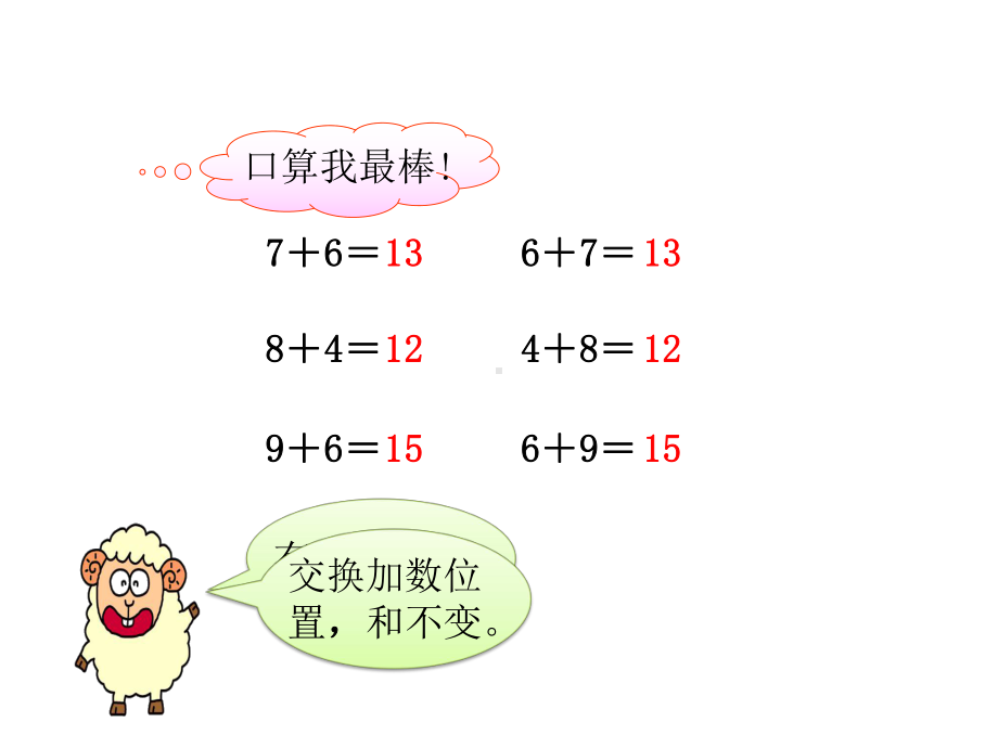 新人教版一年级上册数学《8-、7-、6加几练习课》课件.ppt_第3页