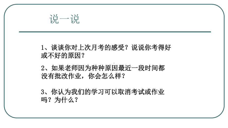 学习需要及时反馈—实验中学主题班会活动课ppt课件（共17张ppt）.ppt_第2页