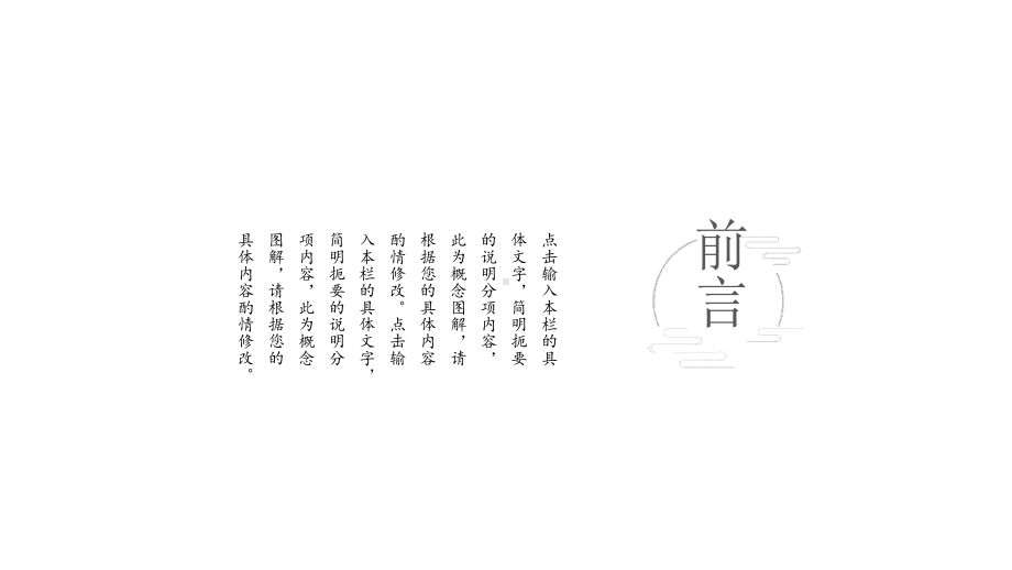 极简线描古典中国风-模板课件.pptx_第2页