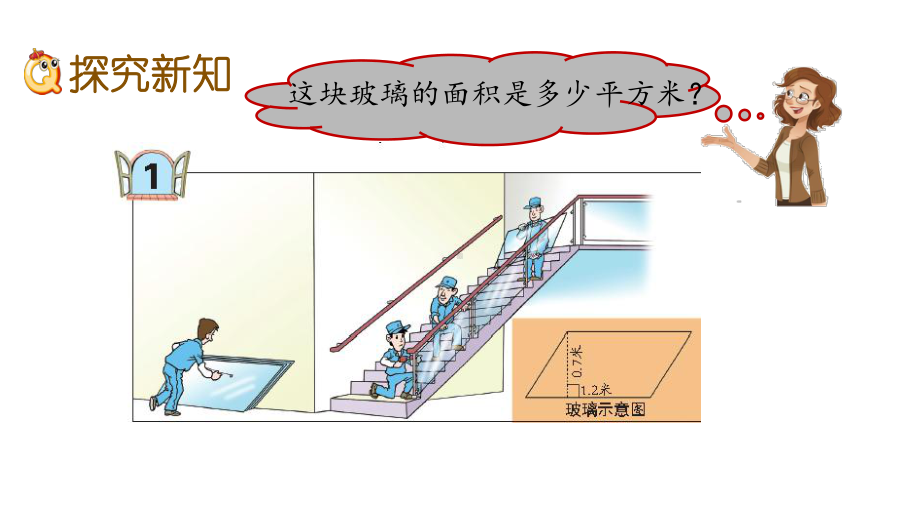 审定版小学四年级数学下册《第2单元-多边形的面积（全单元）》优质青岛版课件.pptx_第3页