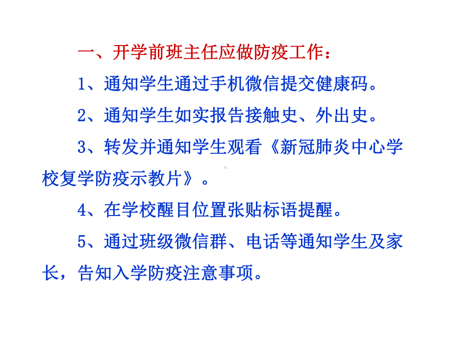 开学第一课：防控新冠肺炎课件.ppt_第2页