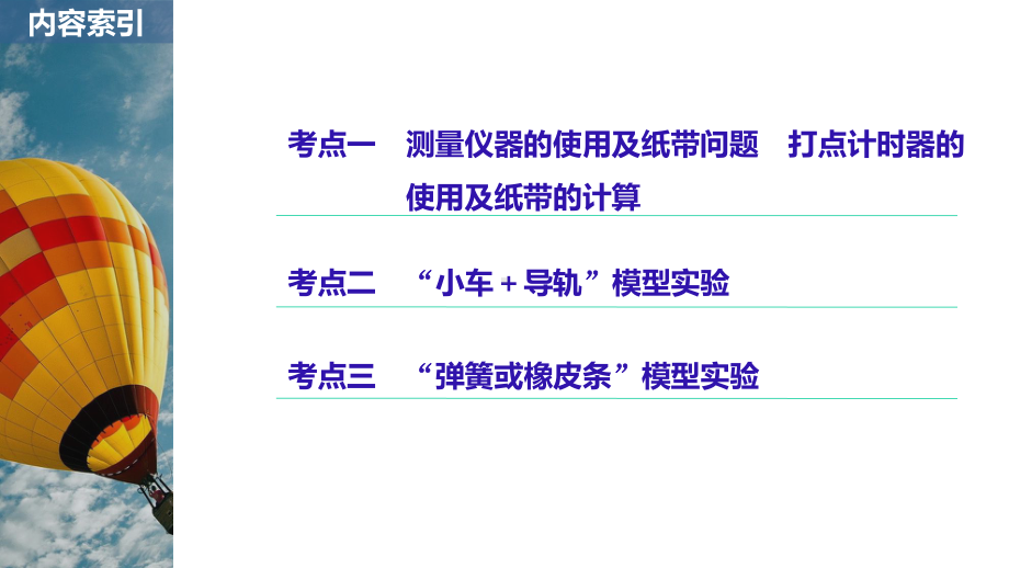 浙江高考物理二轮复习专题六实验题题型强化第1讲力学实验课件39.ppt_第2页