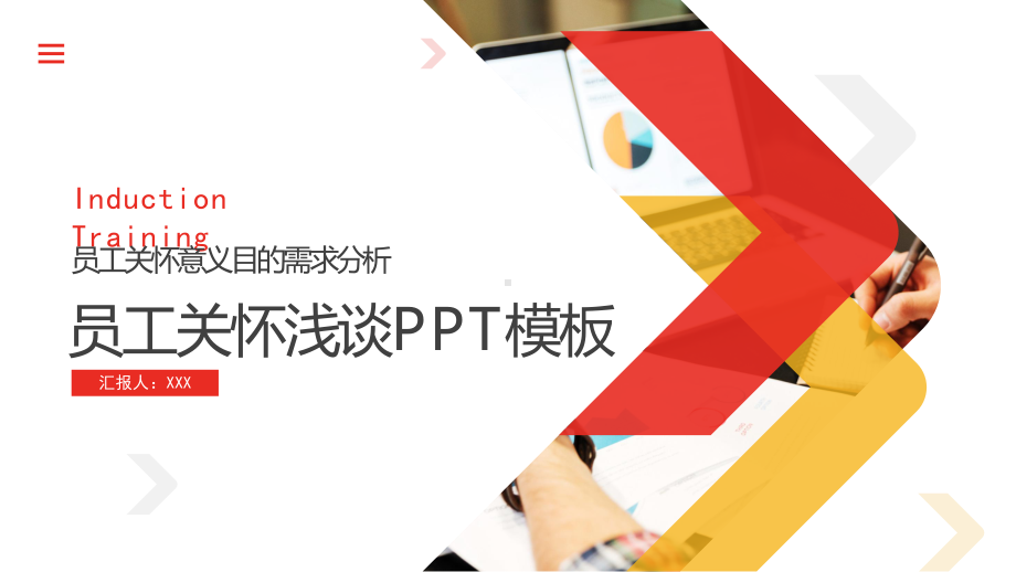 员工关怀意义目的需求分析之员工关怀浅谈动态模板课件.pptx_第1页