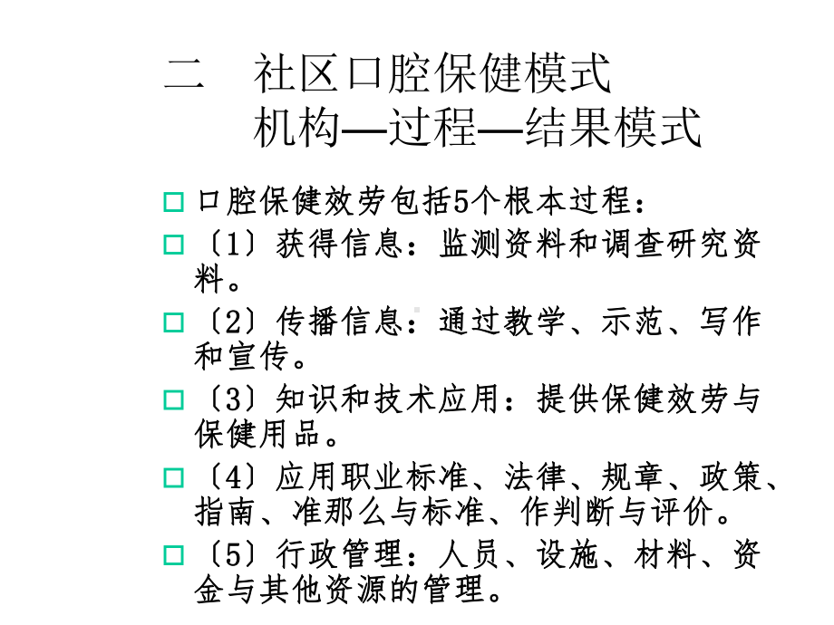 口腔预防医学第十二章社区口腔保健课件.ppt_第3页