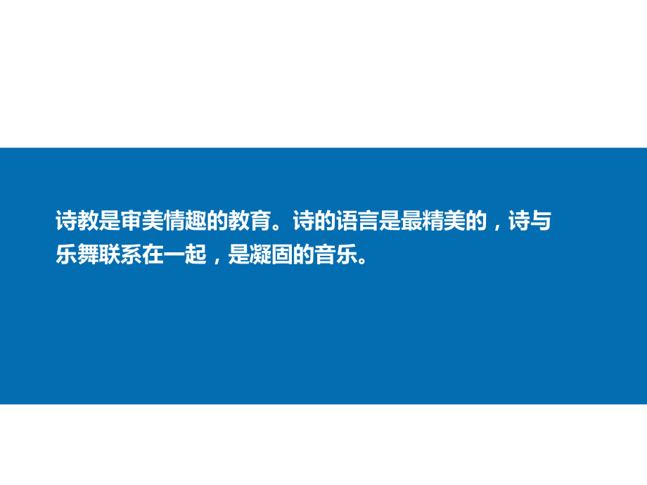 教师培训：让中学古诗课堂教学更有效（寒暑假培训）课件.ppt_第3页