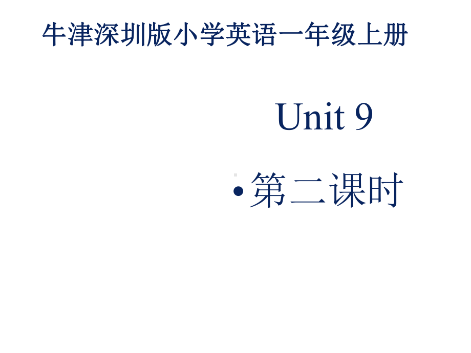 小学英语沪教深圳版一年级上册牛津深圳版Module-3Unit-9-May-I……-课件1.pptx--（课件中不含音视频）_第2页