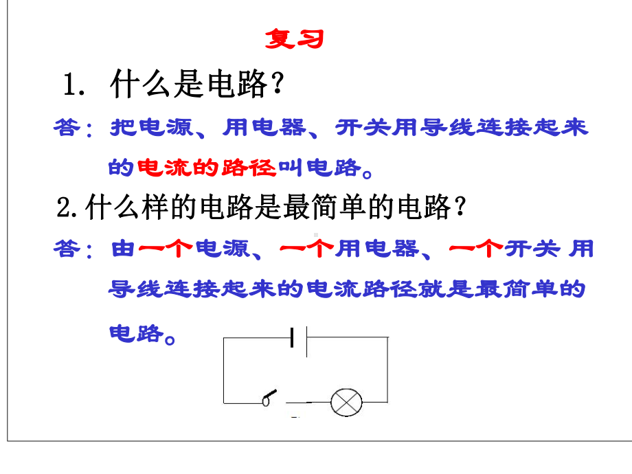 教科物理九年级上册第三章第3节-电路的连接-课件(共32张).ppt_第3页