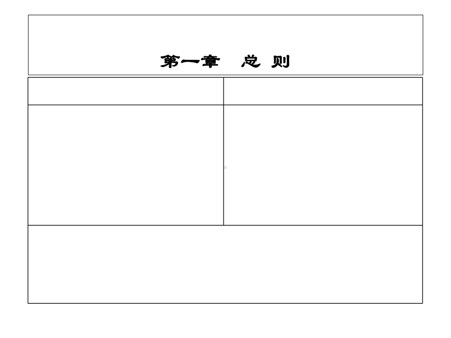 新《安全生产法》学习-课件.ppt_第3页