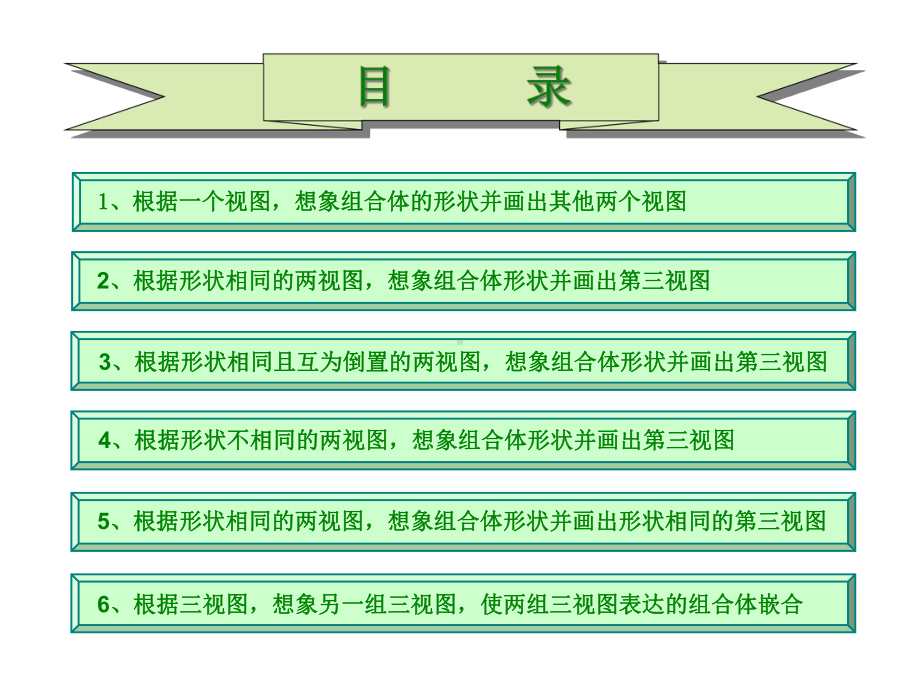 可视化视图多解关系课件.ppt_第3页