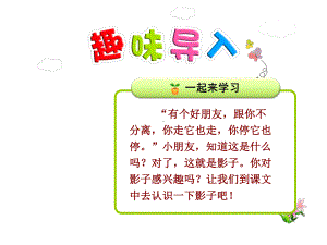 影子课件人教版.ppt