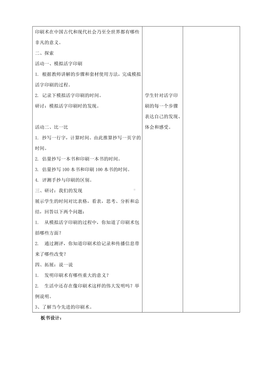 新青岛版小学科学六三学制五年级上册《22.印刷术》教案.doc_第2页