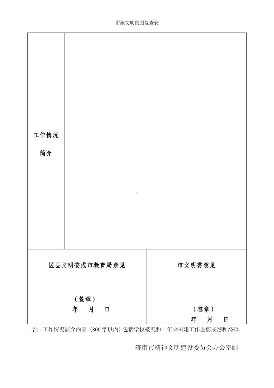 市级文明校园复查表参考模板范本.doc_第2页