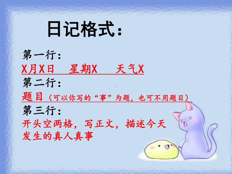 小学生日记写法指导课件.ppt_第3页