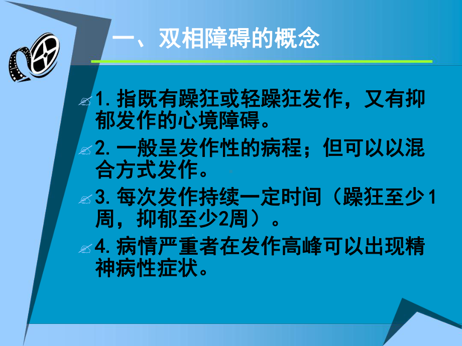 完整版双相抑郁的治疗课件.ppt_第1页