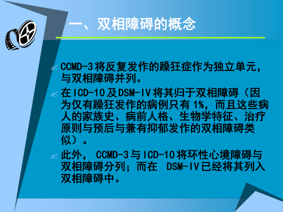 完整版双相抑郁的治疗课件.ppt_第2页