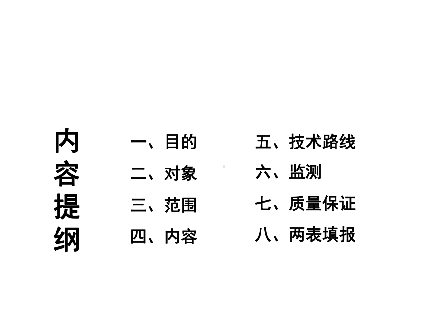 市政入河(湖)排污口普查与监测技术规定课件.ppt_第2页