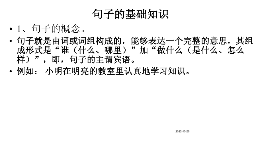 小升初语文总复习专题7句子成分划分、句式转换、标点符号等综合复习完美课件.pptx_第3页