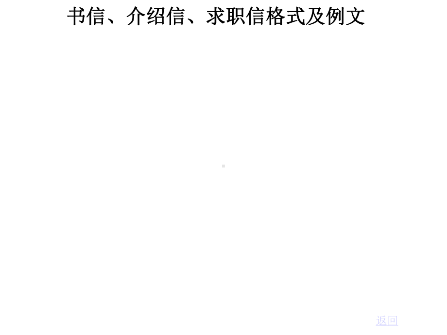 小学各类应用文格式及例文课件.ppt_第2页