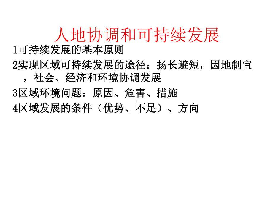 地理区域地理分析的基本内容方法和步骤课件.pptx_第3页