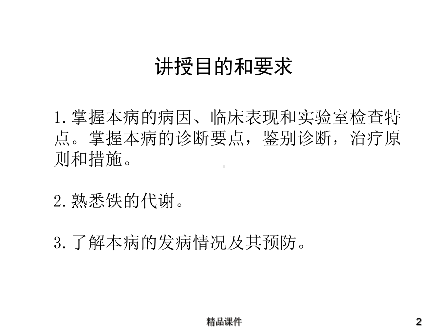 常见病缺铁性贫血课件.ppt_第2页