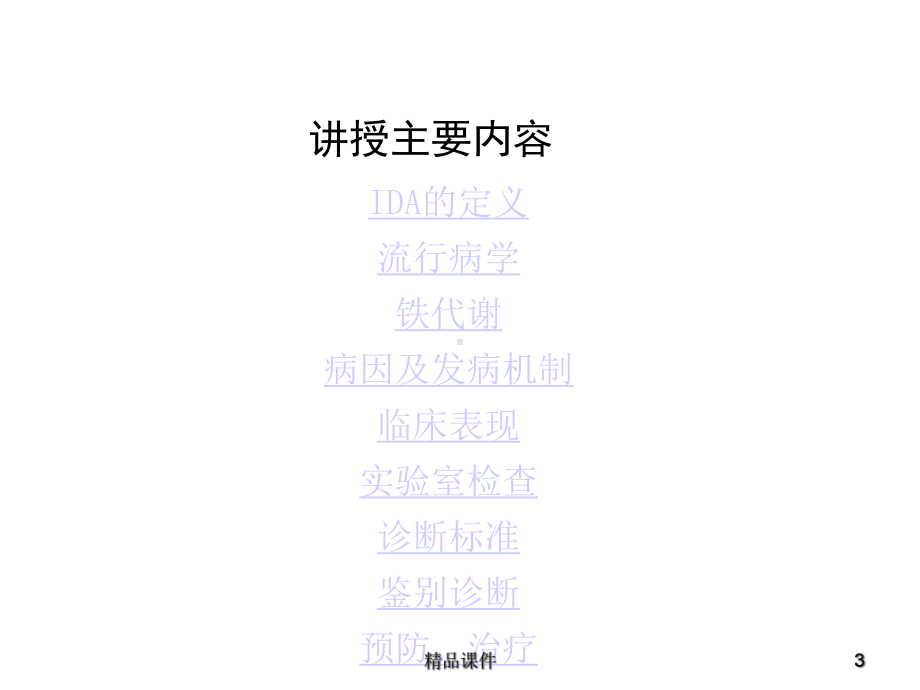 常见病缺铁性贫血课件.ppt_第3页