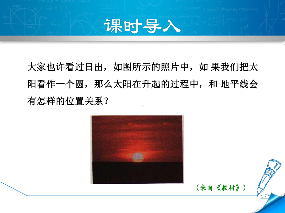 华师大版九年级数学下册《2722-直线与圆的位置关系》课件.ppt_第3页