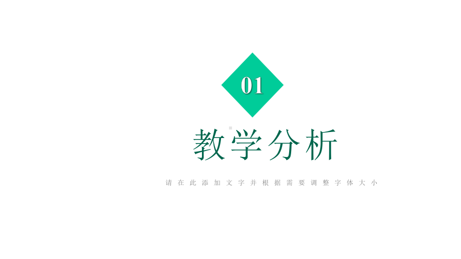 教育教学设计课件绿叶小清新极简风教师说课模版模板.pptx_第3页