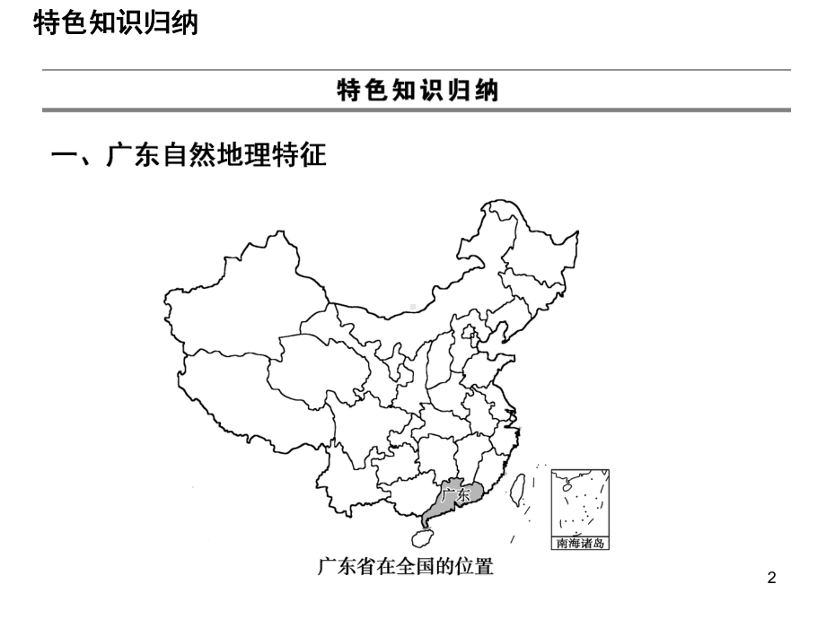 广东乡土地理-课件.ppt_第2页