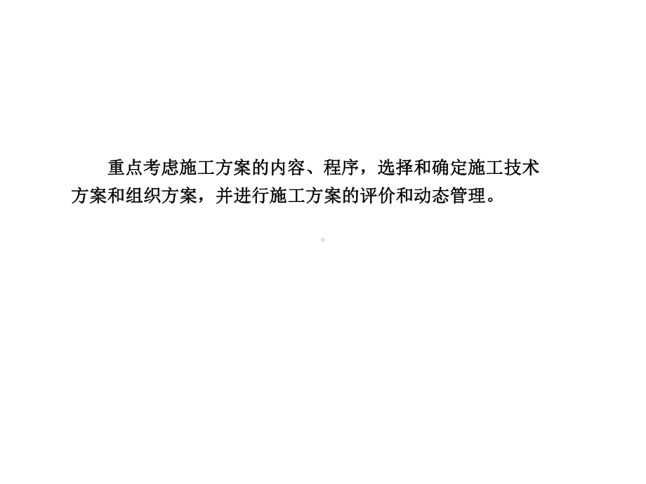 某工程施工方案课件.ppt_第2页