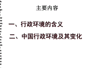 大学行政环境课件.pptx