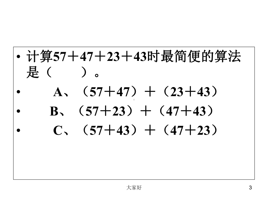 四年级下册数学第三单元易错题1课件.ppt_第3页