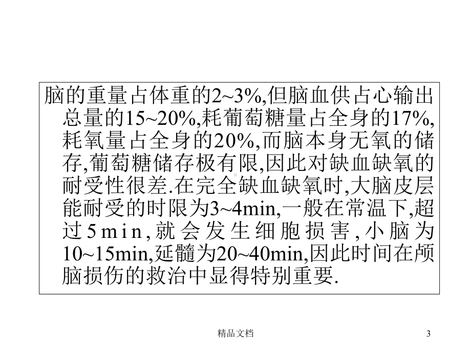 急性颅脑损伤的诊治课件.ppt_第3页