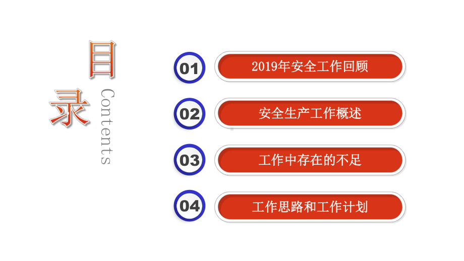 安全生产工作汇报课件.pptx_第3页