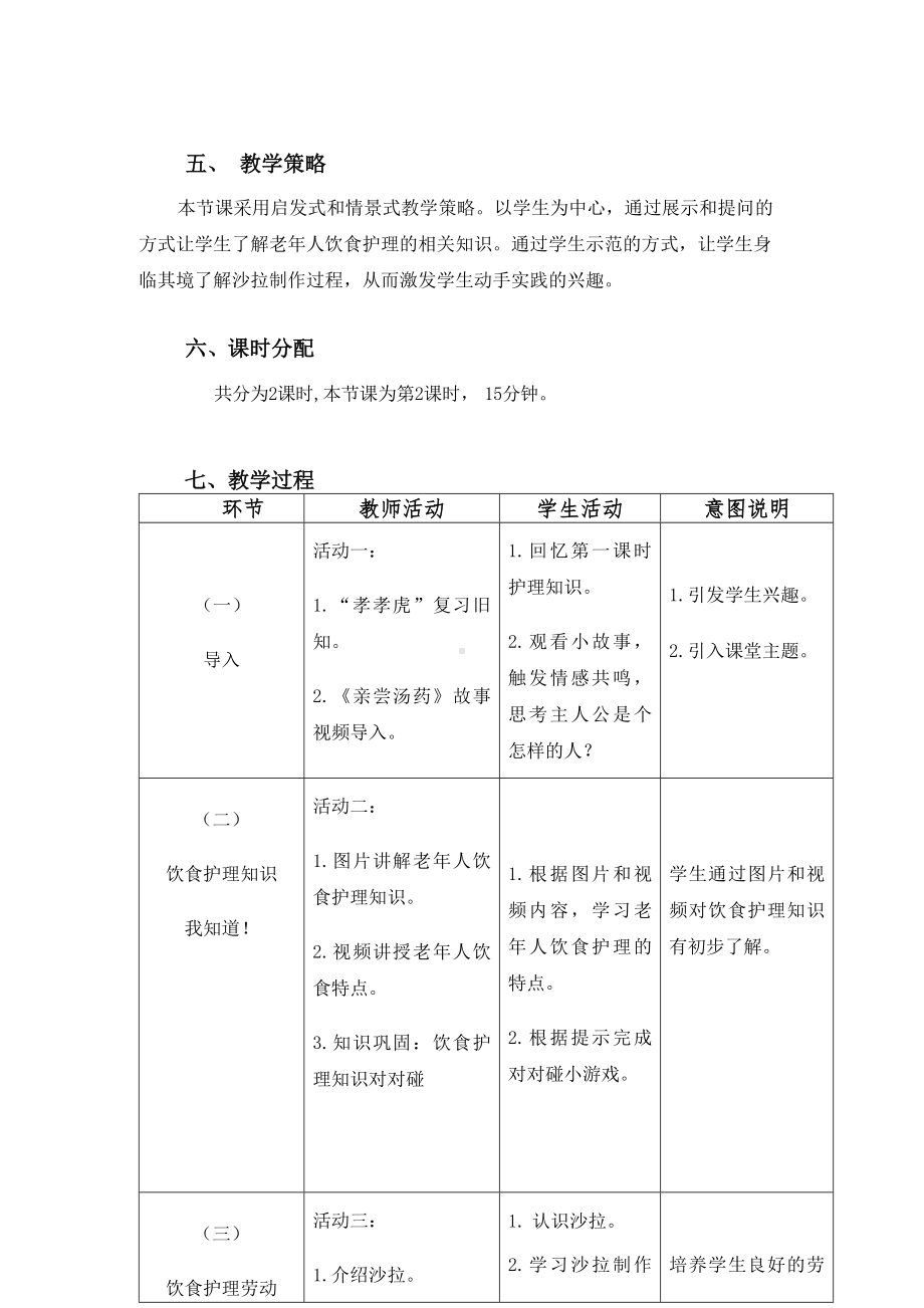 北师大版二年级下册劳动教育活动16《家庭护理我能行》第二课时教案（定稿）.docx_第2页