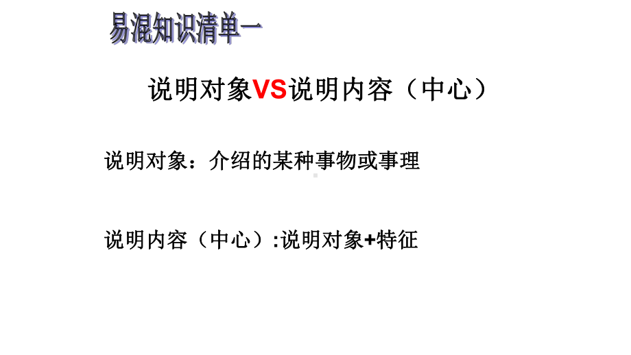 小升初语文总复习专题10说明文阅读专题完美课件.pptx_第3页