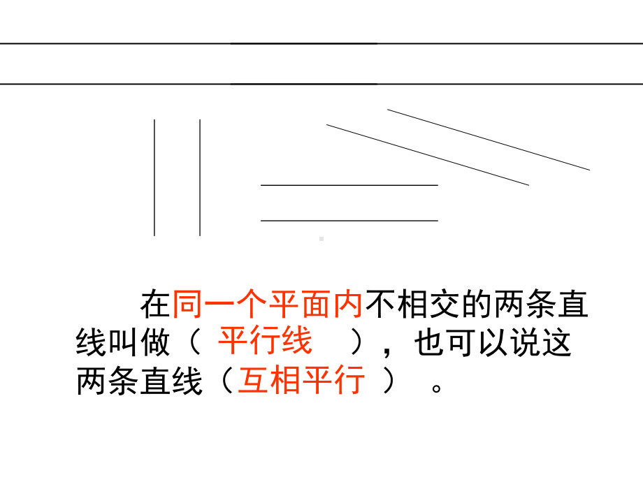 平行四边形和梯形复习课件.pptx_第2页